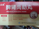 [立效]脾肾两助丸 6g*6袋/盒 6g*6袋 5盒装 【半疗程】 实拍图