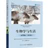 物理学与生活系列 套装4册 基础化学+物理学+基础数学+生物学 实拍图