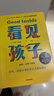 看见孩子:洞察.共情与联结 贝姬·肯尼迪著（附赠有声书）10大育儿准则、19大养育难题、40+案例分享，重塑亲子关系、改变家庭运作方式 亲子沟通育儿家教书籍 图书 实拍图