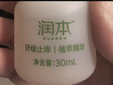 润本止痒滚珠冰露30ml*3舒缓紫草膏走珠温和止痒清凉消包蚊虫叮咬便携 实拍图