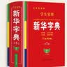 【正版】新华字典+新英汉双解大词典+中华成语大词典+小学数学公式定律手册（4册）新版中小学生语文数学常备工具书汉字词典 实拍图