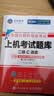 未来教育2026年9月全国计算机等级考试二级C语言上机考试题库模拟考场真题试卷习题公共基础计算机二级c语言程序设计教程视频解析 上机+模拟+教程+公共基础4册 实拍图