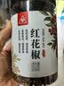 川珍一级红花椒150g【配料干净】干麻椒粒火锅底料烧卤炖调味料香辛料 实拍图