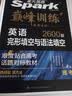 2027新星火英语巅峰训练完形填空与语法填空高三英语专项练习高考真题完形填空语法填空二合一高中英语巅峰训练专项练习英语学习教辅资料全国通用 实拍图