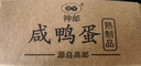 神邮 高邮咸鸭蛋流油熟制即食 60g*2枚试吃装 实拍图