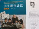 美英报刊导读（第2版） 实拍图