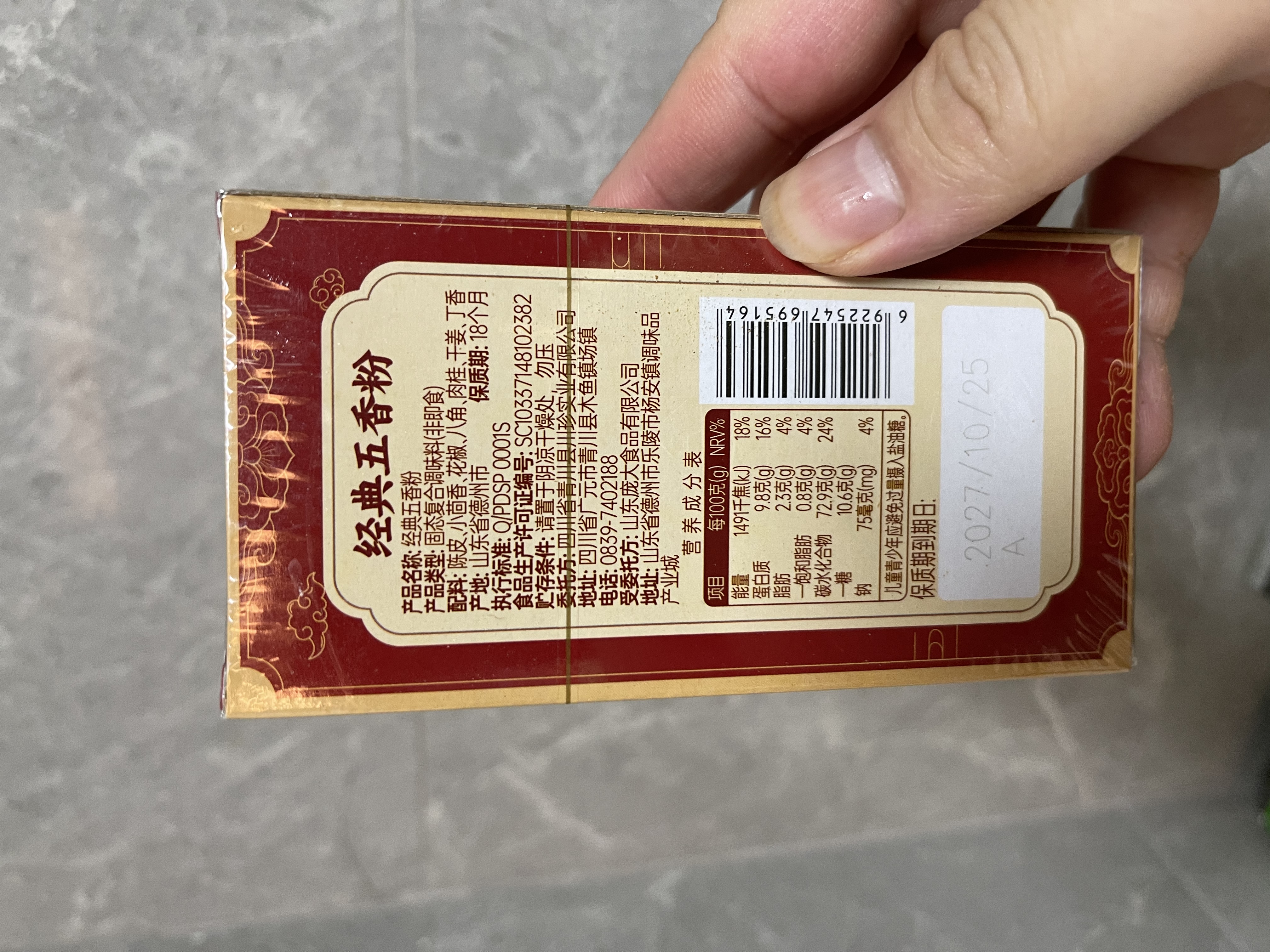 川珍经典五香粉45g*3盒【七种草本配方】烧烤调馅炒菜炖卤调料香辛料 实拍图