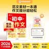 学而思 初中语文满分作文  中考满分作文书作文素材初一二三语文写作模板七八九年级名校优秀高分范文精选 热考热点话题全覆盖 全国通用 实拍图