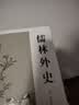 儒林外史/中国古典小说名著丛书 小说 实拍图