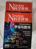 Newton科学世界杂志2026年1-10月现货【2027全年/半年订阅/2025全年珍藏/典藏版图解理科系列】官方旗舰店科学技术环球科学探索发现科普非过刊K 现货【共10本】科学世界26年1-10月 实拍图