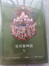 克苏鲁神话V（调查员伦道夫·卡特登场！“克苏鲁神话”第五弹，《梦寻未知之地卡达斯》《北极星》《白船》等名篇登场。附赠全彩大地图） 实拍图