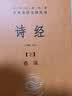 诗经（全2册）三全本精装无删减中华书局中华经典名著全本全注全译 实拍图