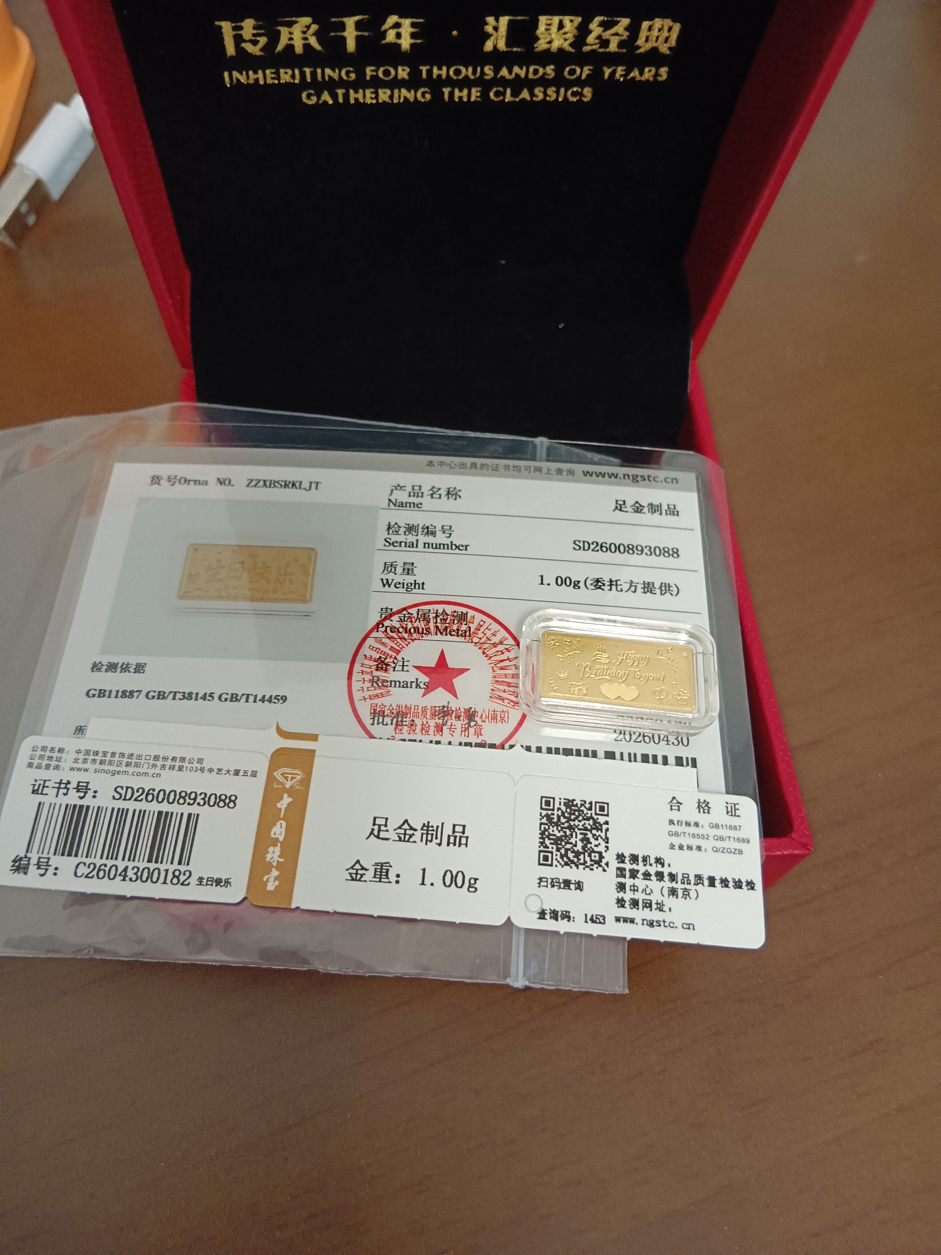 中国珠宝礼物送女友黄金金条足金9999生日快乐纪念日1g 实拍图