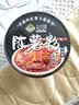 陈薯贵州特产陈薯酸辣粉126.5g*1桶免煮冲泡速食红薯粉细粉 实拍图