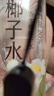if 【肖战推荐】100%纯椰子水果汁饮料泰国进口 350ml*12瓶*2箱 实拍图