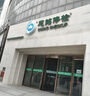 【北京入职体检】慈铭体检套餐中青年入职体检卡职场新员工胸部正位肝功能肾功能空腹血糖心电图血常规尿常规 新员工入职 体检套餐 实拍图