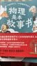 物理是本故事书 得到卓克讲透初中物理，罗振宇推荐！ 实拍图