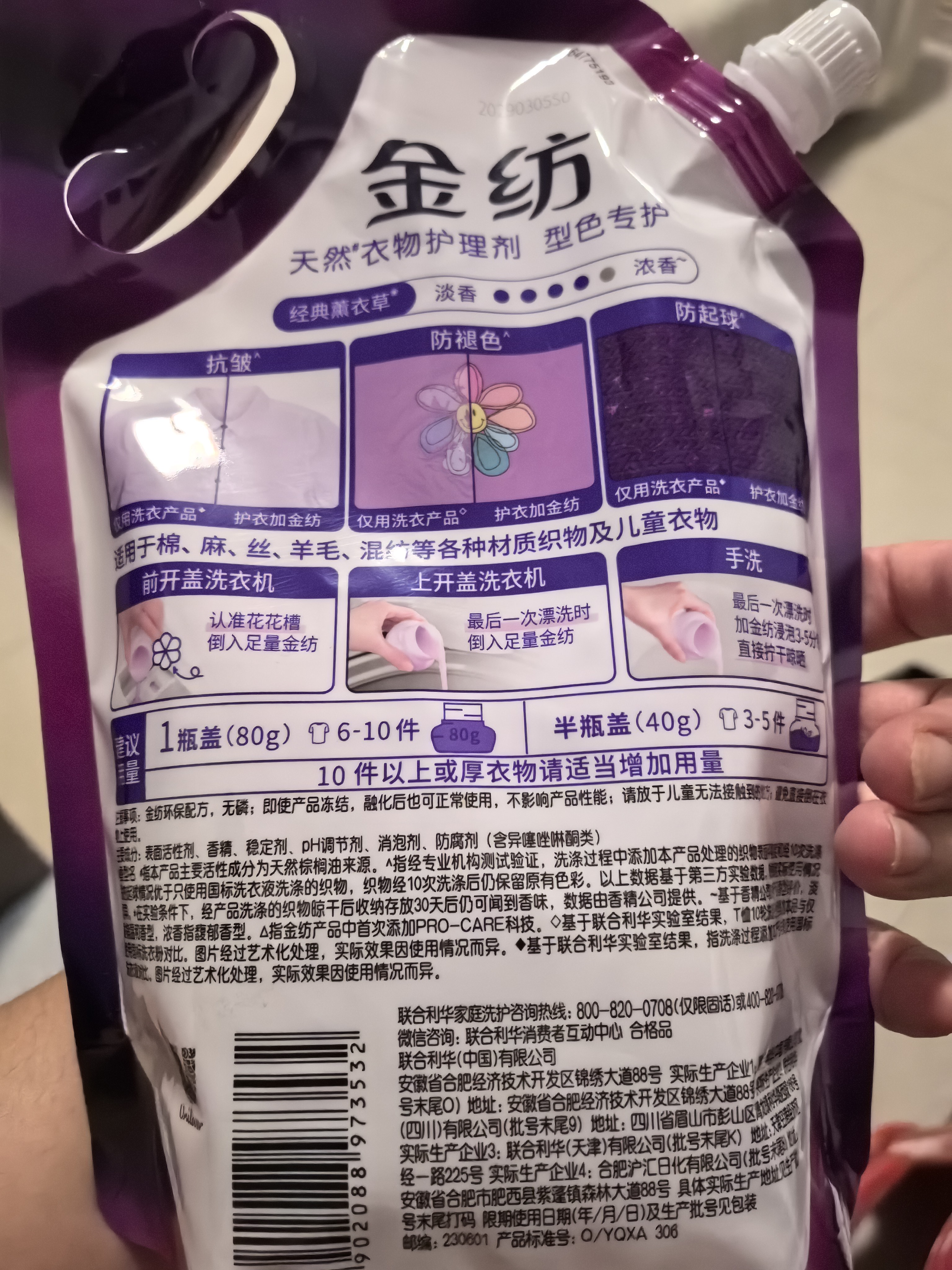 金纺衣物调香大师香氛固色柔顺剂液【洗衣搭档】薰衣草3.72斤抗皱去味 实拍图