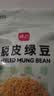 展艺脱皮绿豆仁400g去皮绿豆绿豆汤绿豆糕月饼馅料杂粮粗粮烘焙原料 实拍图