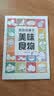 漫画描摹本美味食物 漫画入门手绘描摹本日常食物线稿描绘线描 儿童素描临摹卡通画册 控笔能力基础自学练习册图画纸涂鸦填色本  实拍图