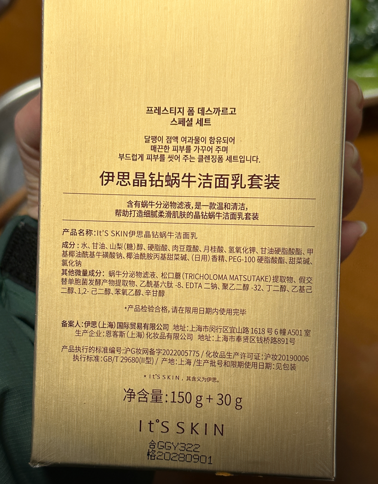 伊思（It’s skin）晶钻蜗牛原液洁面乳套装泡沫洗面奶女温和深层清洁 晶钻洁面乳套盒180ml 实拍图