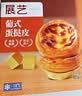 展艺葡式蛋挞皮1.68kg 84个装 早餐儿童蛋挞空气炸锅烤箱烘焙半成品 实拍图