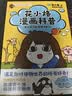 【官方正版】花小烙漫画科普：很冷很冷的动物冷知识+身体的十万个为什么 萌漫科普代表“画渣花小烙”重磅力作！脑洞大开！满足你对身体和动物世界的所有好奇博集天卷 【两册】动物+人体知识 实拍图