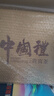 七春特级大红袍茶叶礼盒武夷岩茶小罐茗茶礼盒170g 毕业季礼物送长辈 实拍图