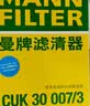 曼牌滤清器（MANNFILTER）空调滤清器空调滤芯CUK2533/1-2宝马5系520523525 528 530535 7系 实拍图