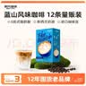 摩氏（MOST）咖啡蓝山风味速溶即溶三合一进口咖啡粉特浓饮料奶咖15g*12条 实拍图