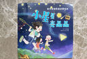 数学逻辑思维启蒙绘本：小星星亮晶晶 实拍图