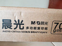 晨光（M&G）绿晨光 A4 70g多功能双面打印纸复印纸 500张/包 单包装 双面畅打 APYVQAF4 实拍图