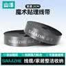 山泽魔术贴电脑理线带 自粘式尼龙扎带 线缆数据线收纳 桌面免打孔固定理线器束线带整理带 MST-08 实拍图