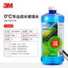 3M PN7018清洁玻璃水0℃ 疏水2升乙醇配方玻璃镀膜驱水去油膜2瓶 实拍图