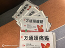 万通山雄牌万通颈痛贴1盒10贴落枕贴颈椎疼痛专用贴颈椎病脖子酸肿胀 实拍图