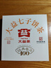 大益TAETEA茶叶普洱茶熟茶 5年陈经典普洱饼茶100g/饼 口粮自饮 实拍图