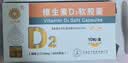 [大水]维生素D2软胶囊 0.125mg*10粒 3盒装 国药准字 实拍图