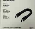 绿联【英特尔认证】雷电5数据线全功能Type-C充电线双头PD240W兼容USB4显示器16K投屏视频传输苹果华为 实拍图
