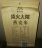 柴火大院 燕麦米 2斤 东北麦仁 全谷物 五谷杂粮粥米 高蛋白粗粮 早餐代餐 实拍图