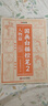 时光学国画白描控笔临摹画册全套5本入门手绘本线稿线描儿童专用基础自学教程素描卡通绘画本开学礼物 实拍图