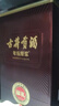 古井贡酒 年份原浆献礼 浓香型白酒 50度 500mL*1瓶 单瓶装 实拍图