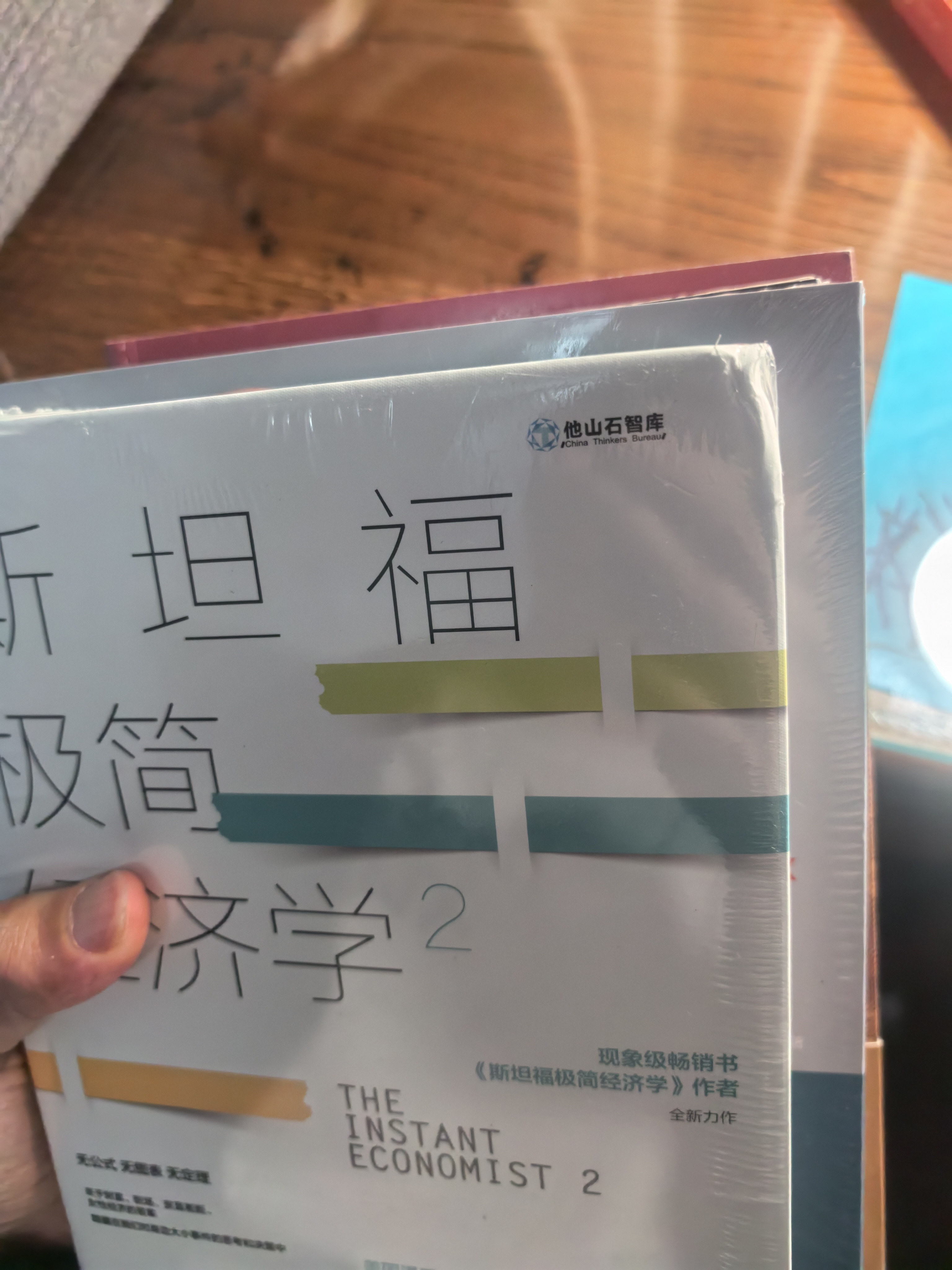 要事第一（升级版）：全新的时间管理方法和时间控制技巧 实拍图