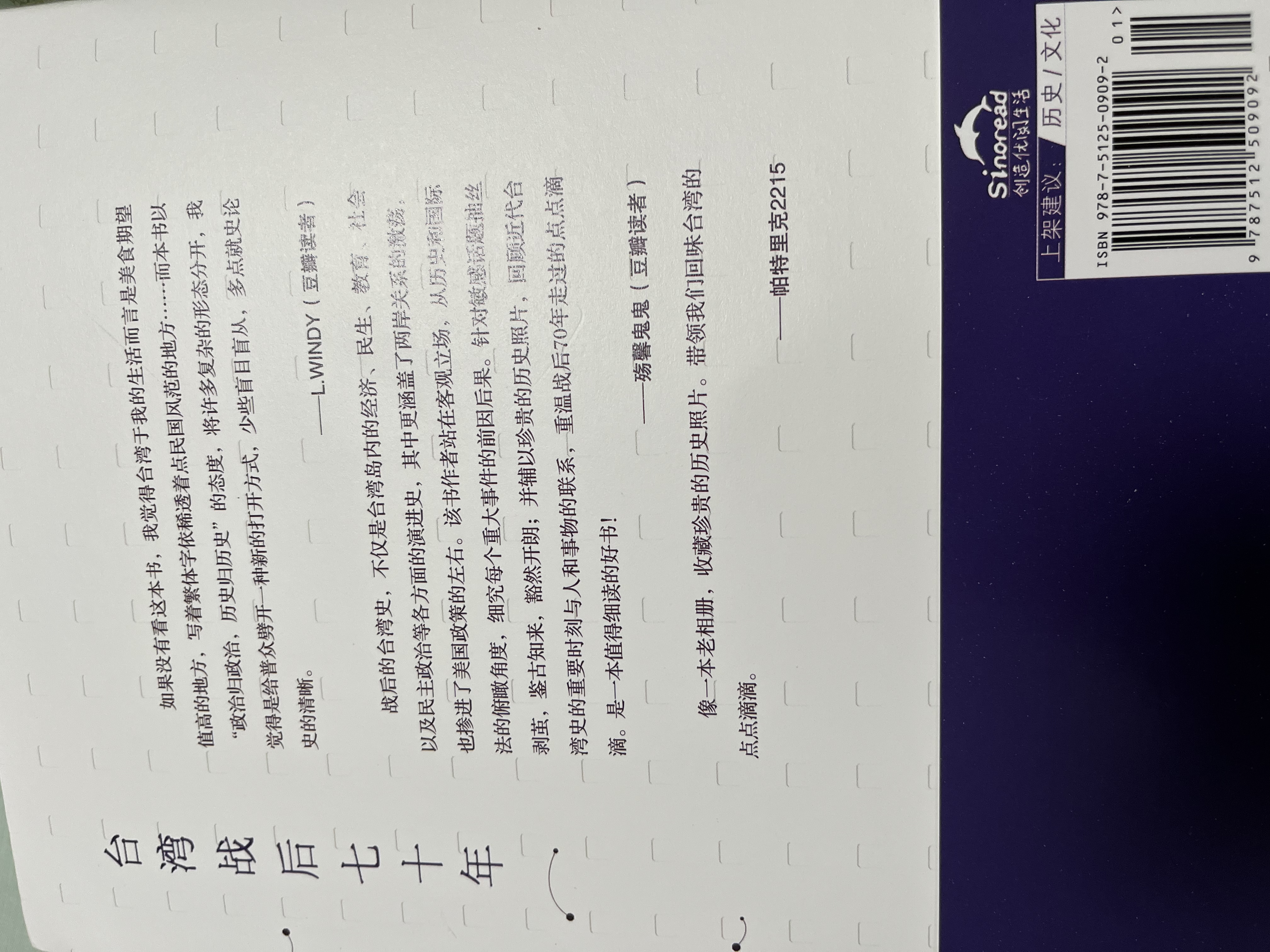 台湾战后七十年  中国台湾省 政治归政治 历史归历史 全新修订版 实拍图