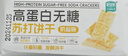 启伴苏打饼干奶盐咸味早餐无糖食品健康休闲零食高蛋白易消化年货518g 实拍图