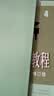 钢琴基础教程（4 修订版） 编著：韩林申 李晓平 徐斐 周荷君 上海音乐出版社 实拍图