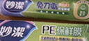 妙洁 免刀撕保鲜膜组合 小号50米*2盒 点断裁线 食品级冰箱微波炉适用 实拍图
