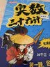 小学作文+奥数三十六计漫画版（共11册）举一反三计算能力逻辑思维训练教程 五感法写作技巧优秀范文大全 开学季 实拍图