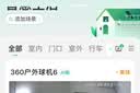 360室外摄像头6 6MP版600万超清像素家用无线监控器手机远程监控宠物户外家庭监控高清防水夜视 实拍图