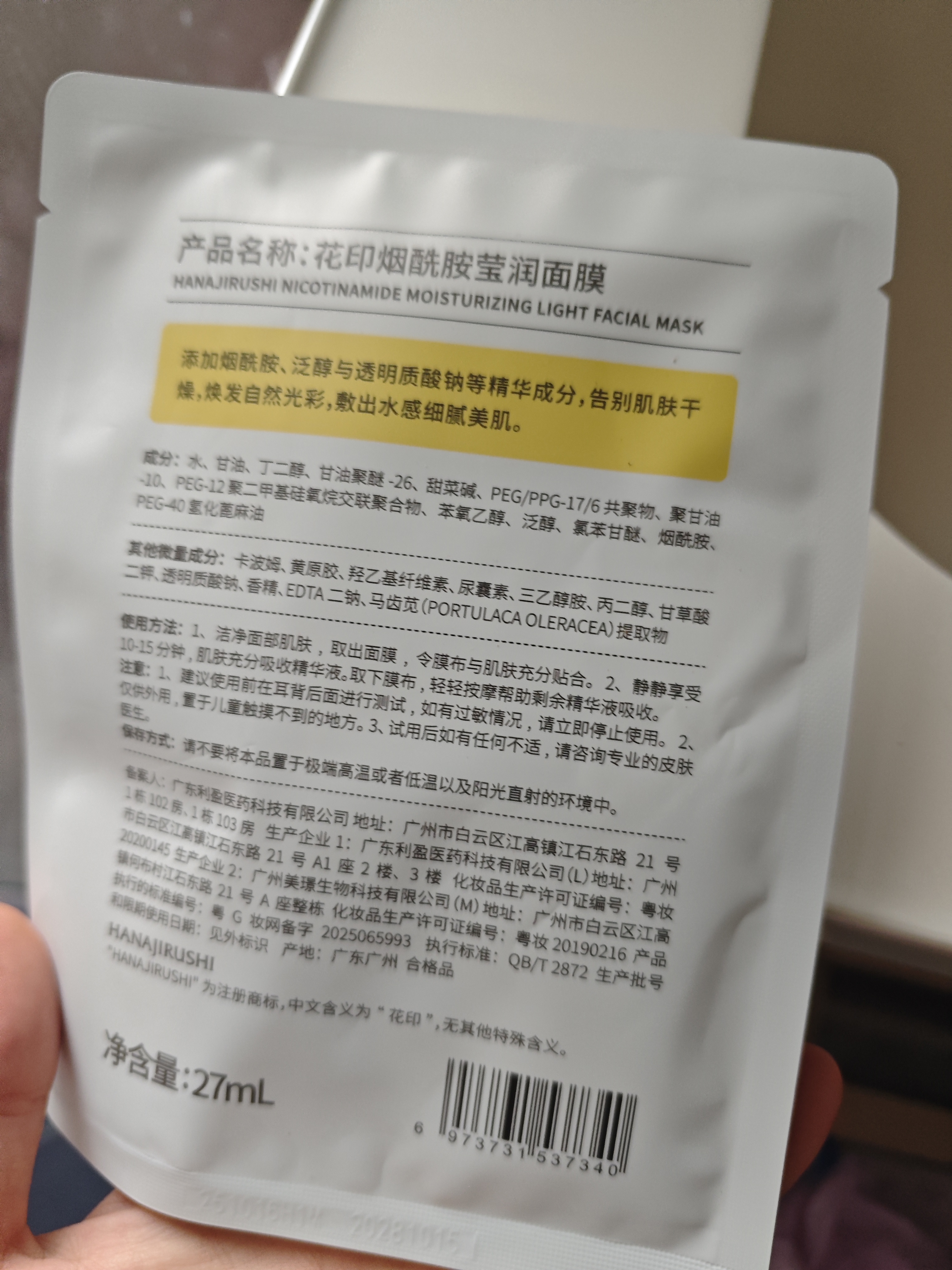 花印面膜补水保湿男女士改善熬夜肌纯棉专利膜布护肤品生日礼物 烟酰胺面膜27ml*1 实拍图