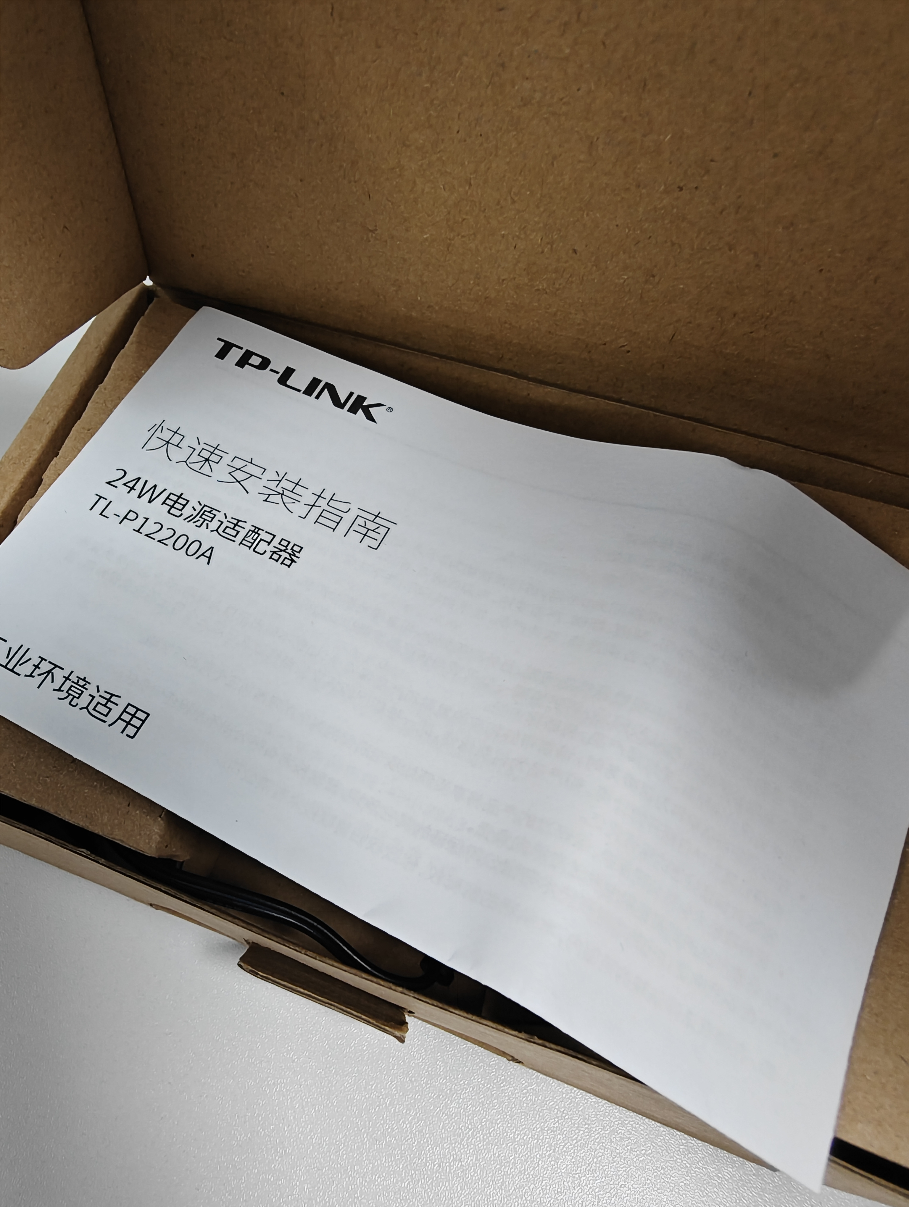 普联（TP-LINK）5口8口百兆千兆工业级交换机宽温工作电源12V直流稳压工业级电源适配器TL-P12200A（12VDC/2A） 实拍图